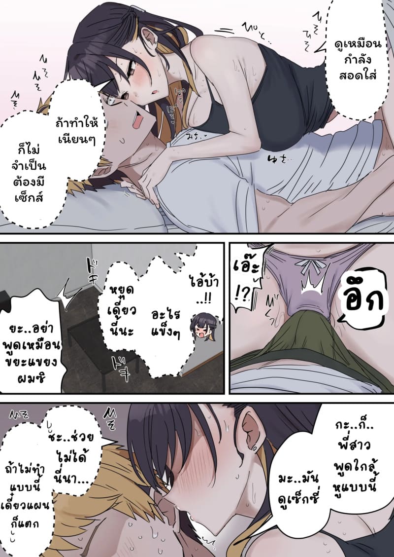 เหตุเกิดเพราะงานพาร์ทไทม์ 1